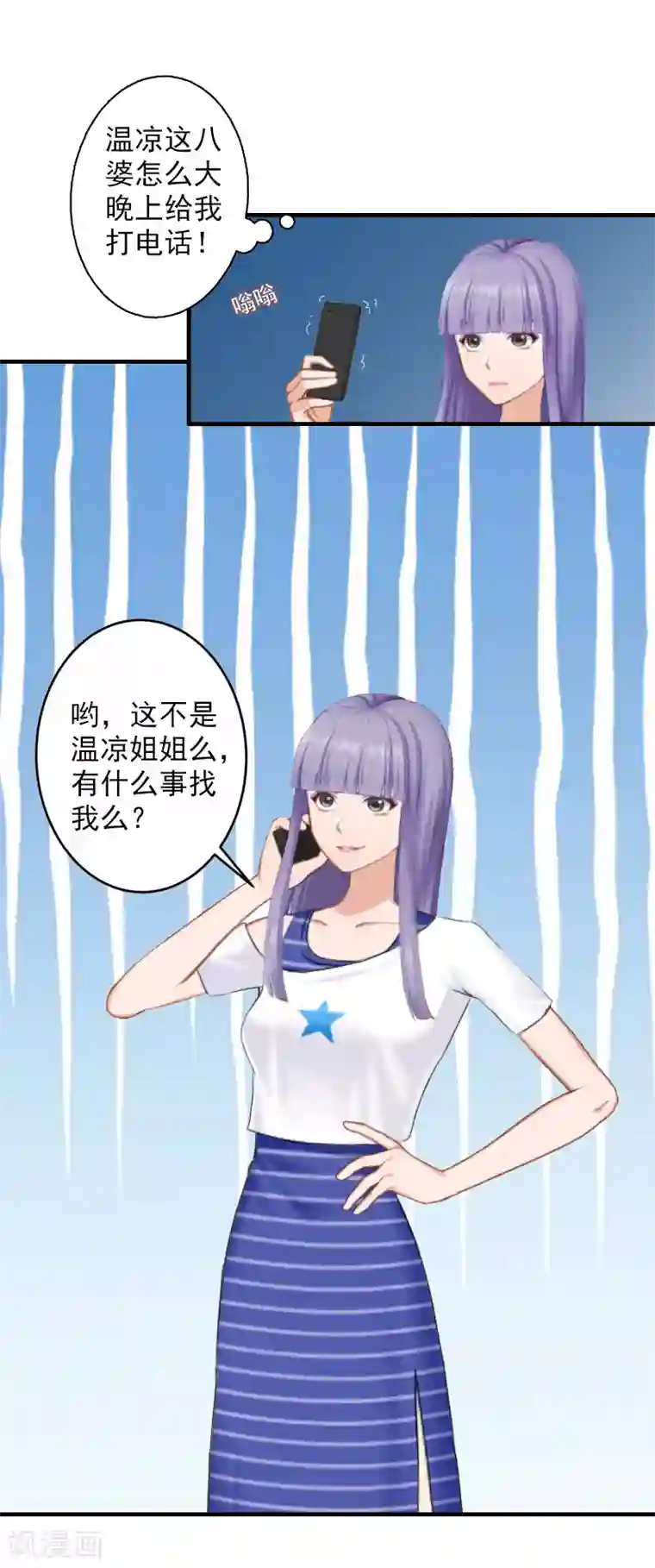 漫漫婚途：霍少的心尖宝贝第19话 被愤怒冲昏了头脑！