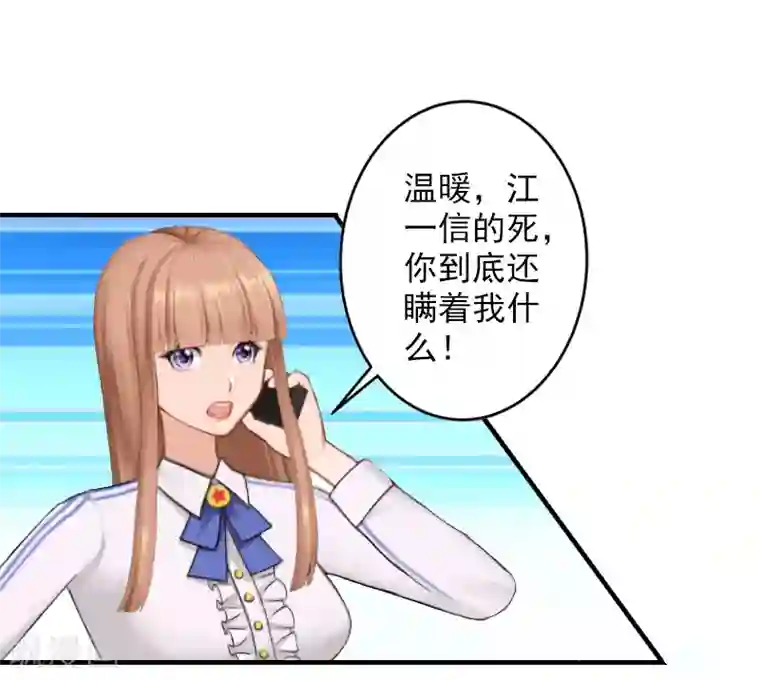 漫漫婚途：霍少的心尖宝贝第19话 被愤怒冲昏了头脑！