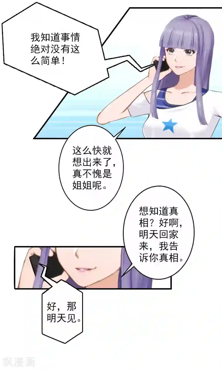 漫漫婚途：霍少的心尖宝贝第19话 被愤怒冲昏了头脑！