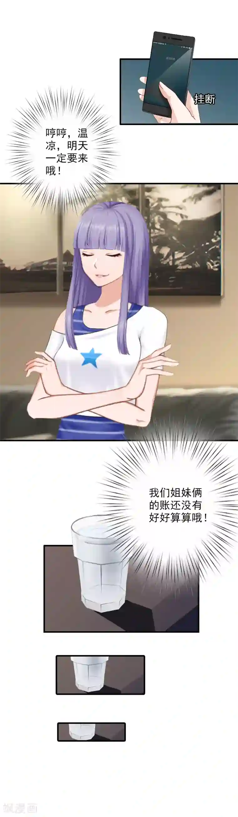 漫漫婚途：霍少的心尖宝贝第19话 被愤怒冲昏了头脑！