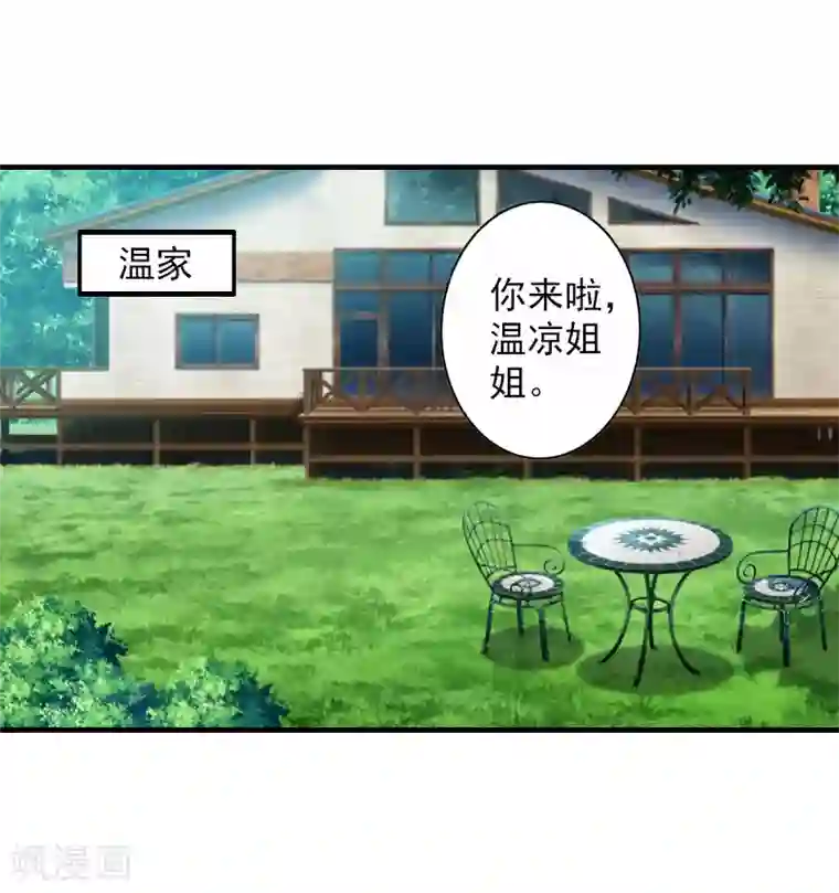 漫漫婚途：霍少的心尖宝贝第19话 被愤怒冲昏了头脑！