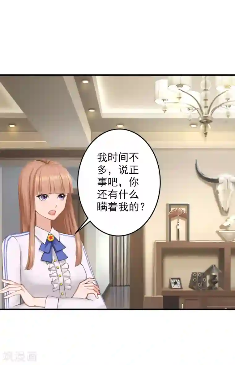 漫漫婚途：霍少的心尖宝贝第19话 被愤怒冲昏了头脑！