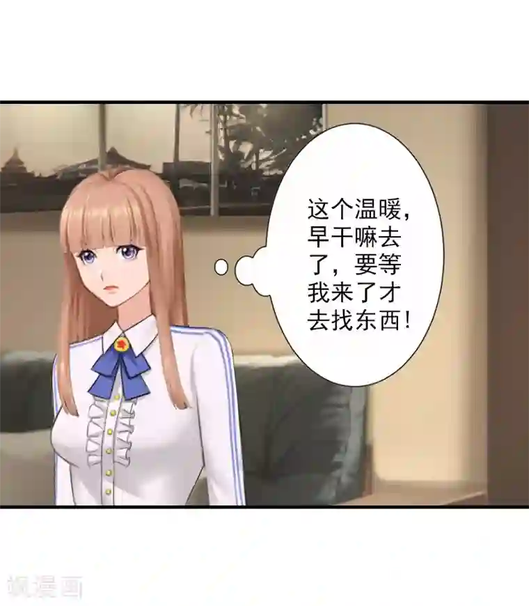 漫漫婚途：霍少的心尖宝贝第19话 被愤怒冲昏了头脑！