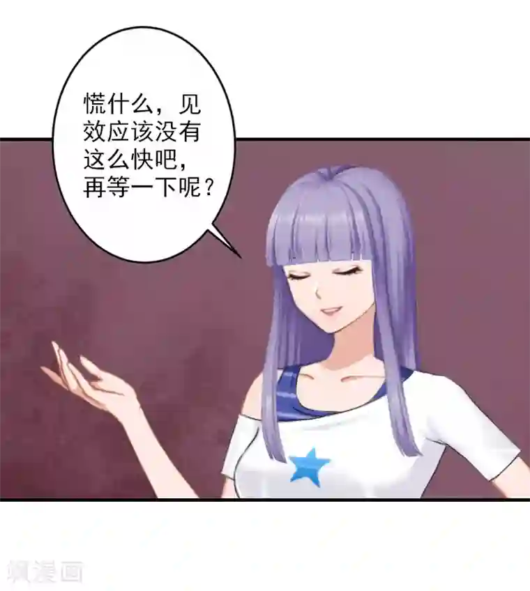 漫漫婚途：霍少的心尖宝贝第19话 被愤怒冲昏了头脑！