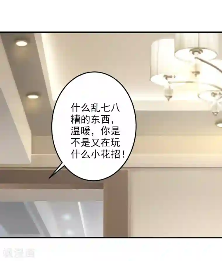 漫漫婚途：霍少的心尖宝贝第19话 被愤怒冲昏了头脑！