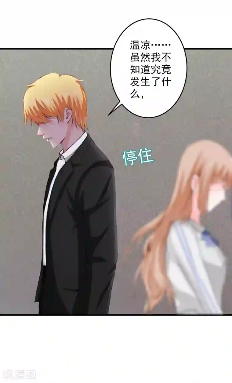 漫漫婚途：霍少的心尖宝贝第19话 被愤怒冲昏了头脑！