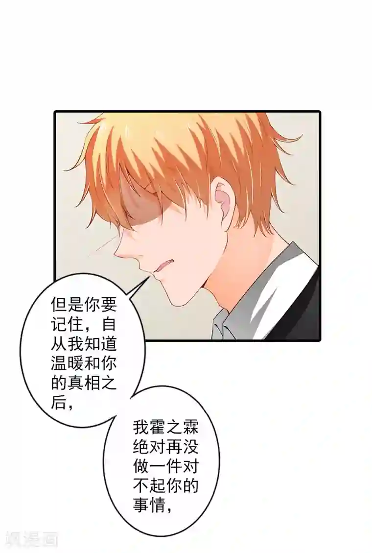 漫漫婚途：霍少的心尖宝贝第19话 被愤怒冲昏了头脑！