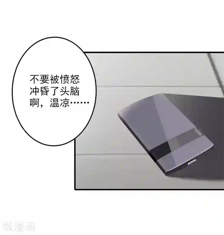 漫漫婚途：霍少的心尖宝贝第19话 被愤怒冲昏了头脑！