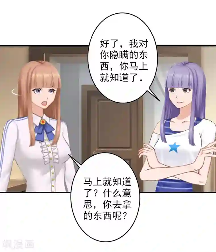 漫漫婚途：霍少的心尖宝贝第20话 不会让你如愿！