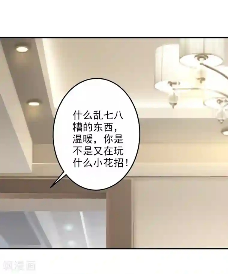 漫漫婚途：霍少的心尖宝贝第20话 不会让你如愿！