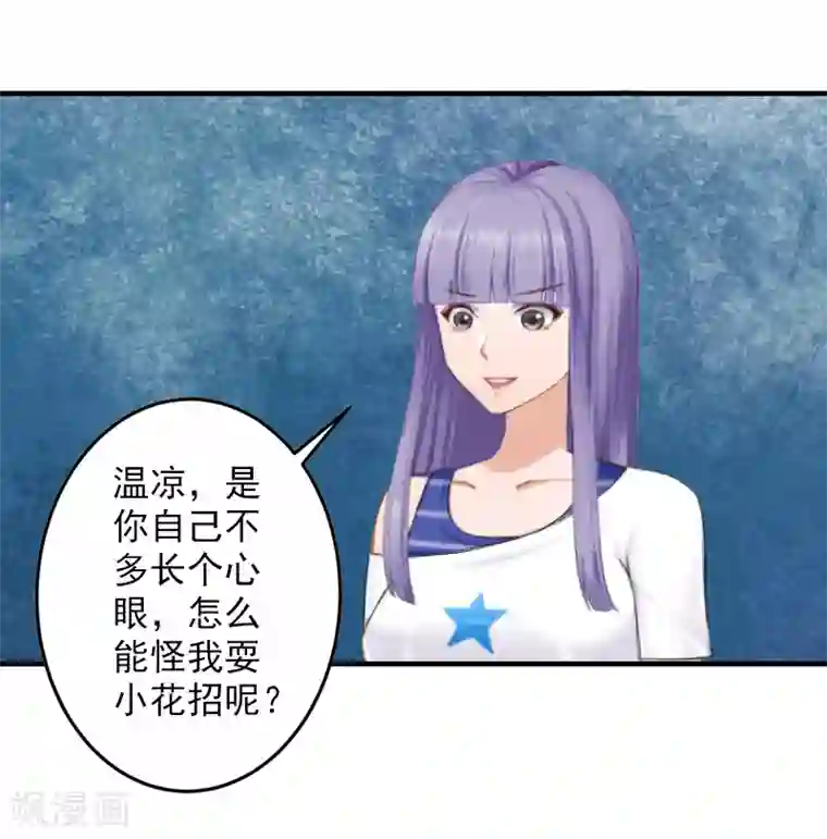 漫漫婚途：霍少的心尖宝贝第20话 不会让你如愿！