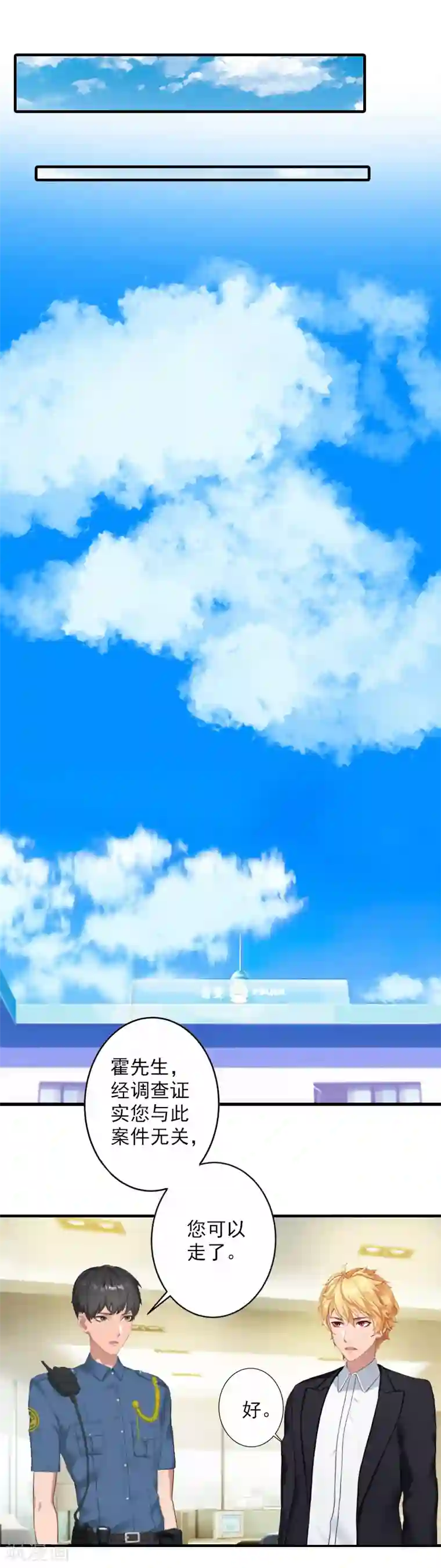 漫漫婚途：霍少的心尖宝贝第20话 不会让你如愿！