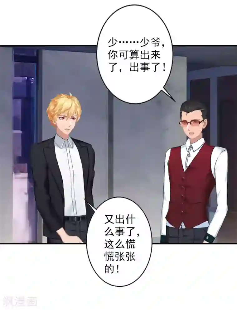 漫漫婚途：霍少的心尖宝贝第20话 不会让你如愿！