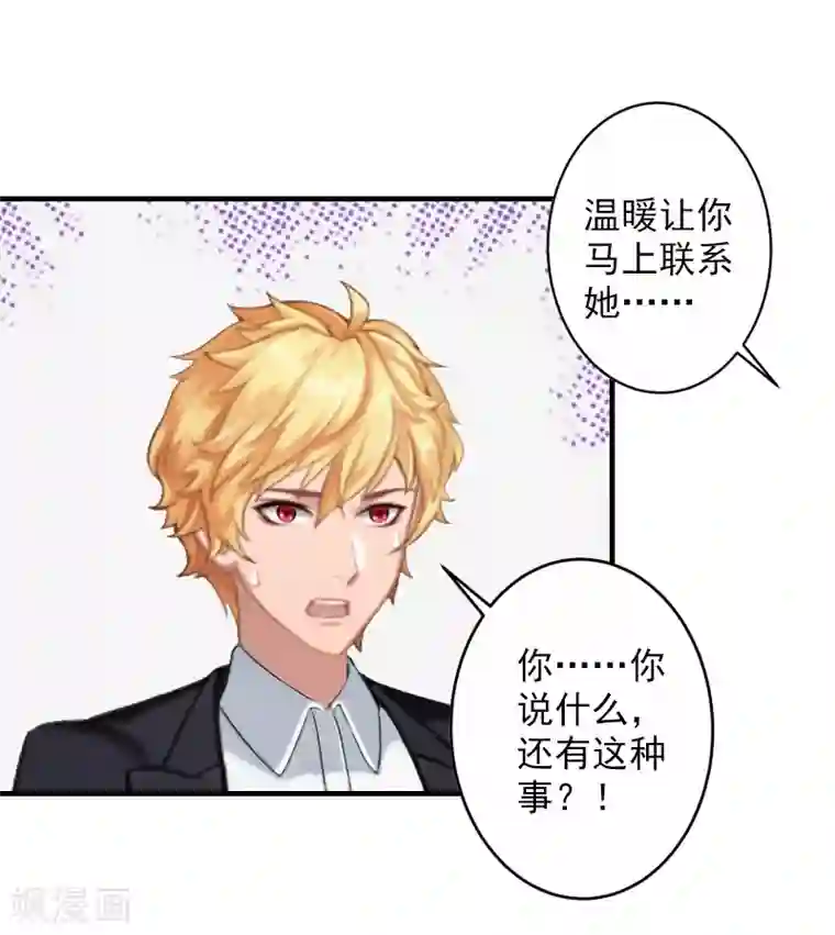 漫漫婚途：霍少的心尖宝贝第20话 不会让你如愿！