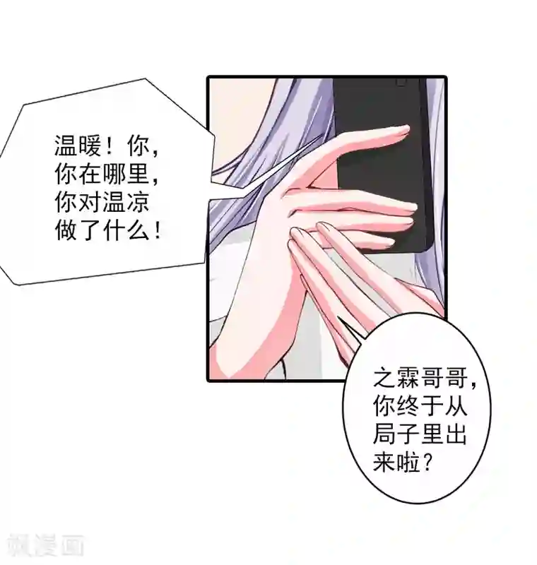 漫漫婚途：霍少的心尖宝贝第20话 不会让你如愿！