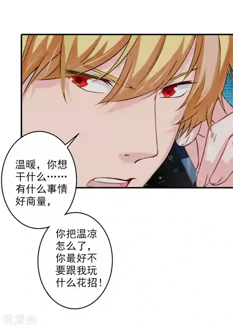 漫漫婚途：霍少的心尖宝贝第20话 不会让你如愿！