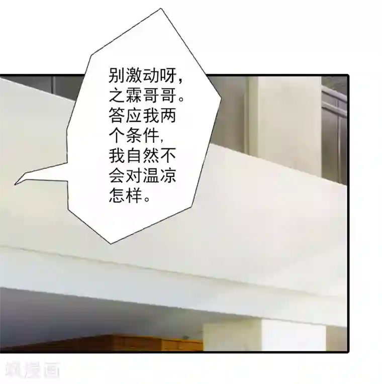 漫漫婚途：霍少的心尖宝贝第20话 不会让你如愿！