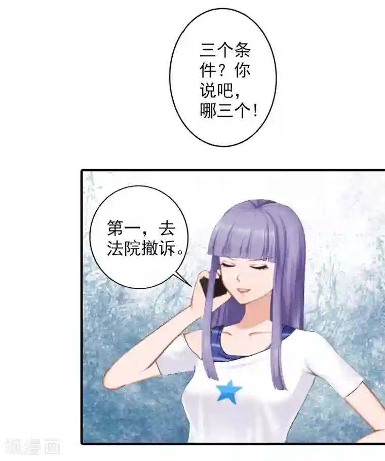 漫漫婚途：霍少的心尖宝贝第20话 不会让你如愿！