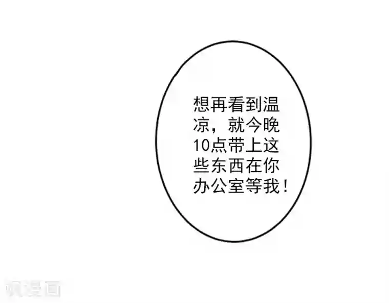 漫漫婚途：霍少的心尖宝贝第20话 不会让你如愿！