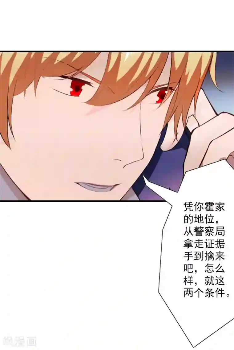 漫漫婚途：霍少的心尖宝贝第20话 不会让你如愿！