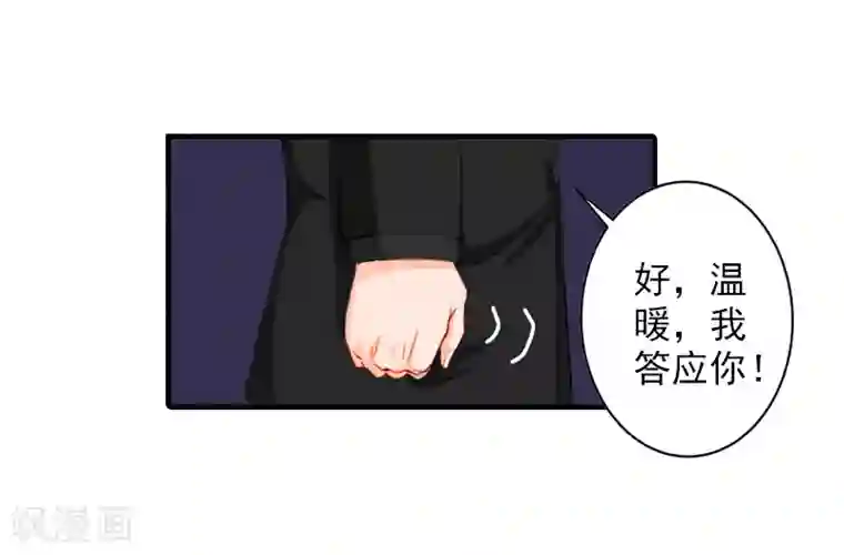 漫漫婚途：霍少的心尖宝贝第20话 不会让你如愿！