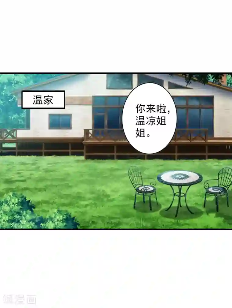 漫漫婚途：霍少的心尖宝贝第20话 不会让你如愿！