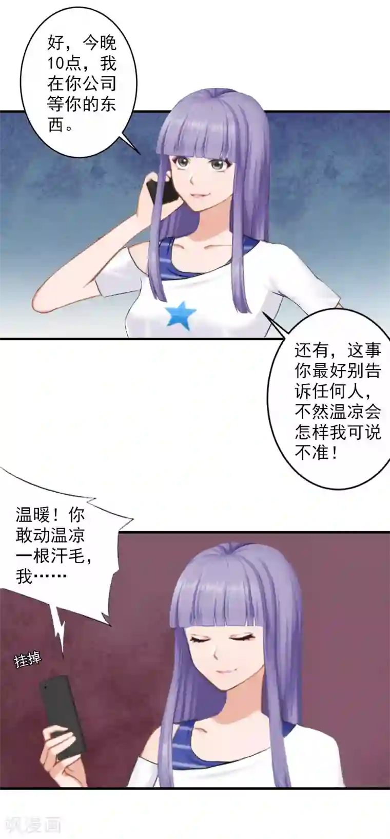 漫漫婚途：霍少的心尖宝贝第20话 不会让你如愿！