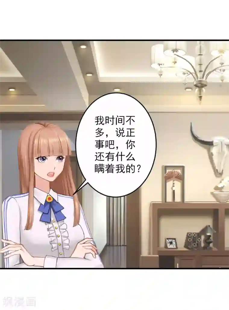 漫漫婚途：霍少的心尖宝贝第20话 不会让你如愿！