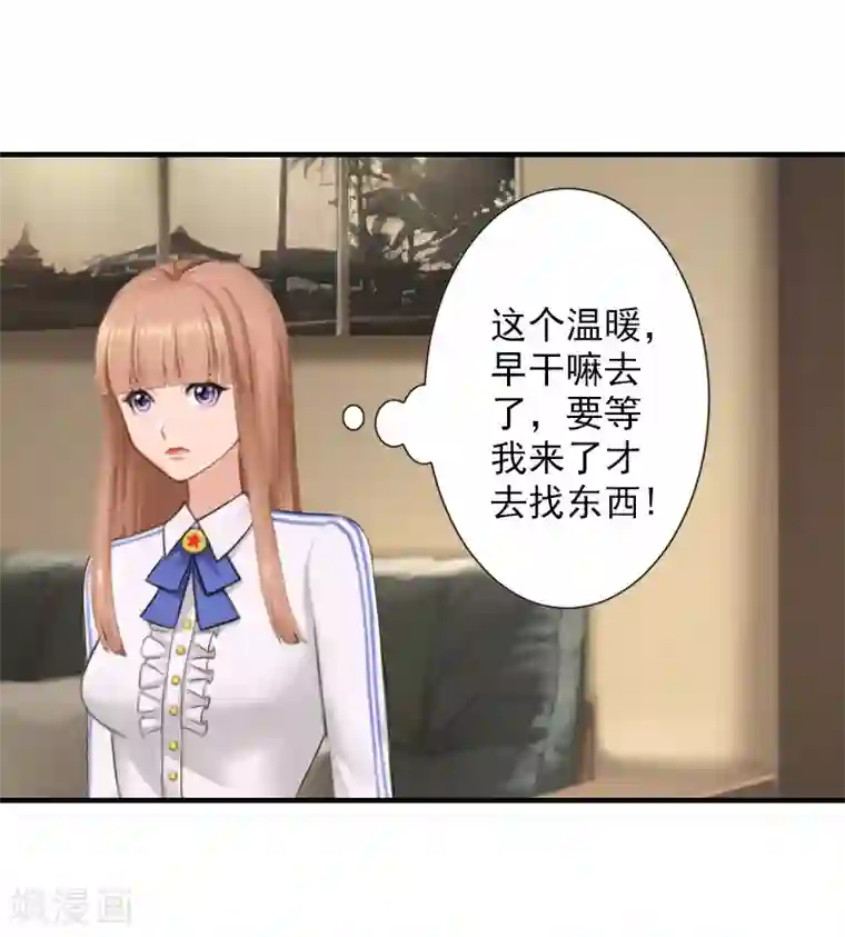 漫漫婚途：霍少的心尖宝贝第20话 不会让你如愿！