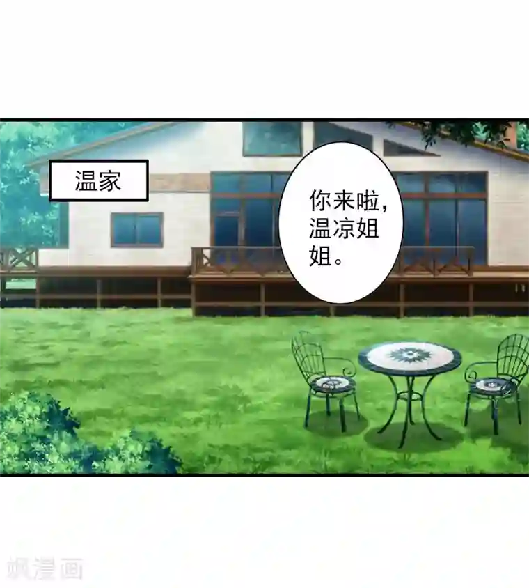 漫漫婚途：霍少的心尖宝贝第21话 交易