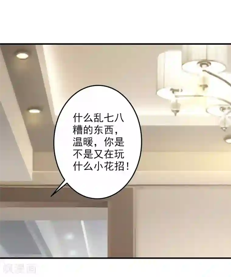 漫漫婚途：霍少的心尖宝贝第21话 交易
