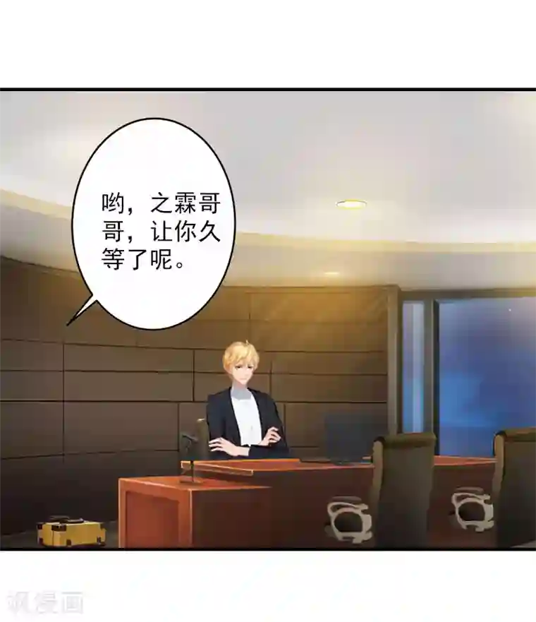 漫漫婚途：霍少的心尖宝贝第21话 交易