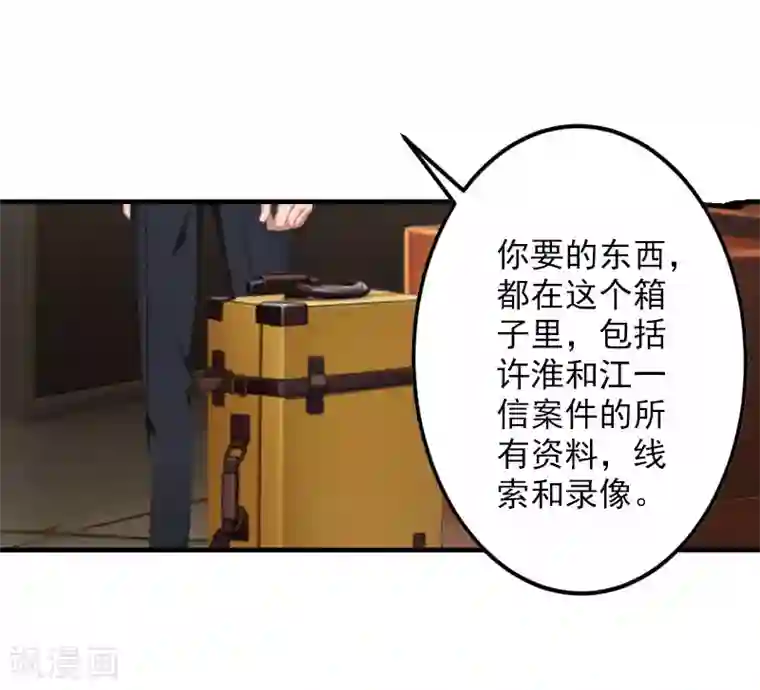 漫漫婚途：霍少的心尖宝贝第21话 交易