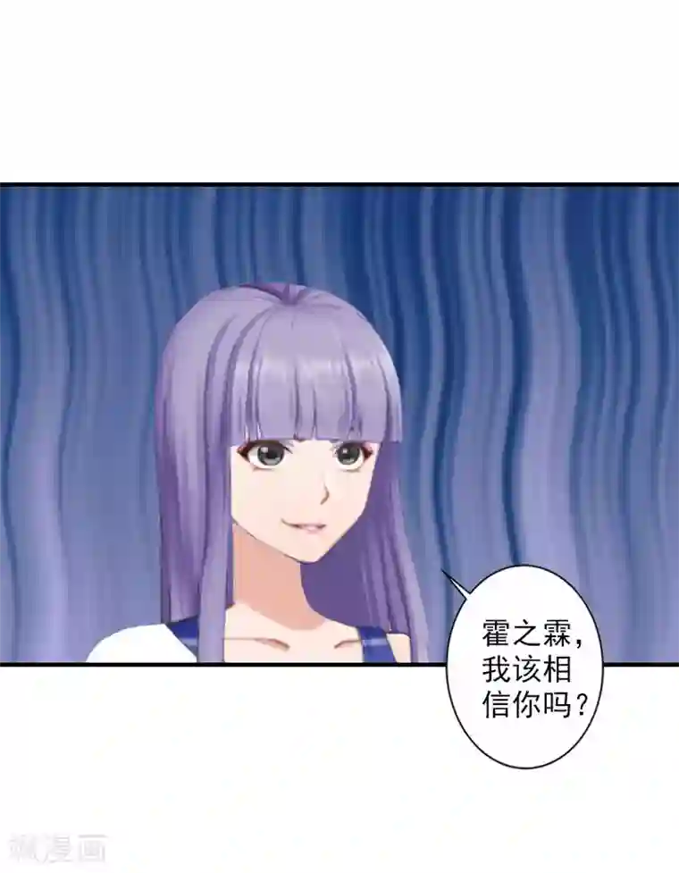 漫漫婚途：霍少的心尖宝贝第21话 交易