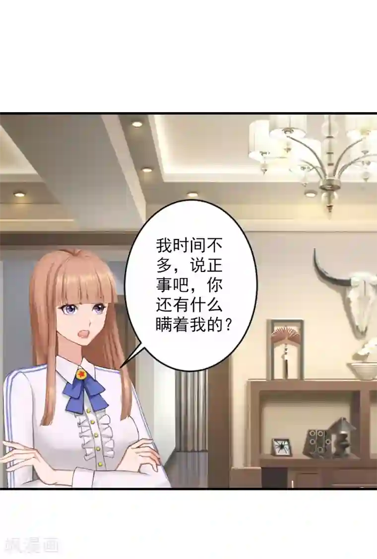 漫漫婚途：霍少的心尖宝贝第21话 交易