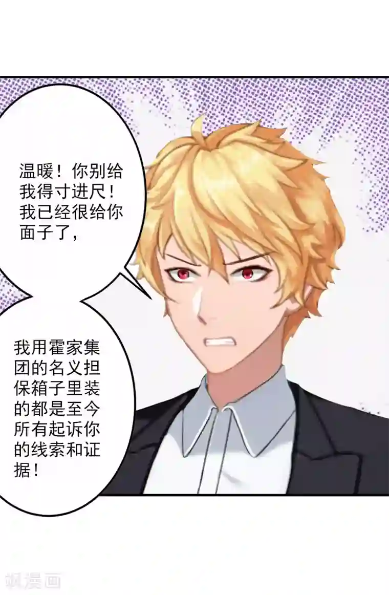 漫漫婚途：霍少的心尖宝贝第21话 交易