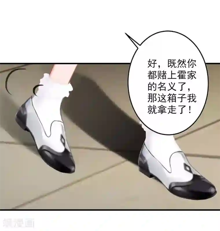 漫漫婚途：霍少的心尖宝贝第21话 交易