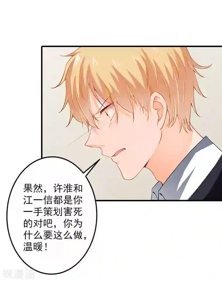漫漫婚途：霍少的心尖宝贝第21话 交易