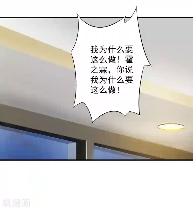 漫漫婚途：霍少的心尖宝贝第21话 交易