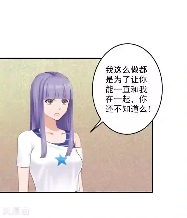 漫漫婚途：霍少的心尖宝贝第21话 交易
