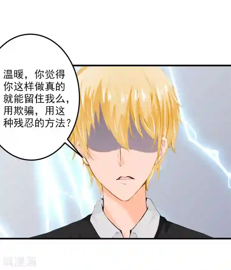 漫漫婚途：霍少的心尖宝贝第21话 交易
