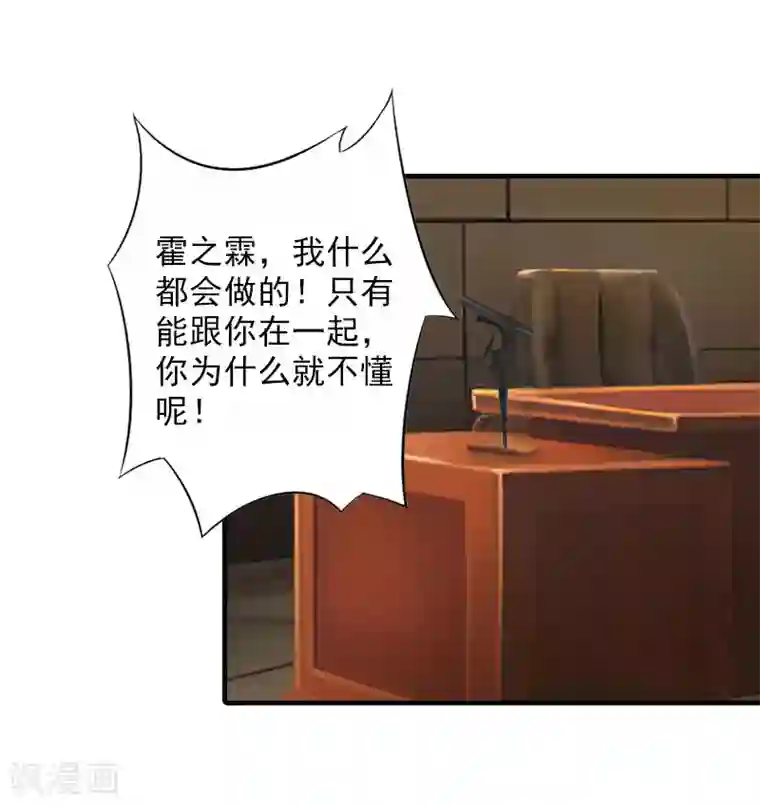 漫漫婚途：霍少的心尖宝贝第21话 交易