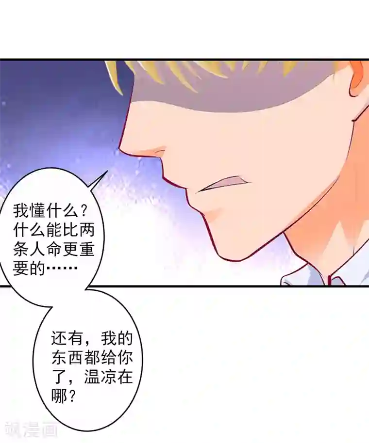 漫漫婚途：霍少的心尖宝贝第21话 交易