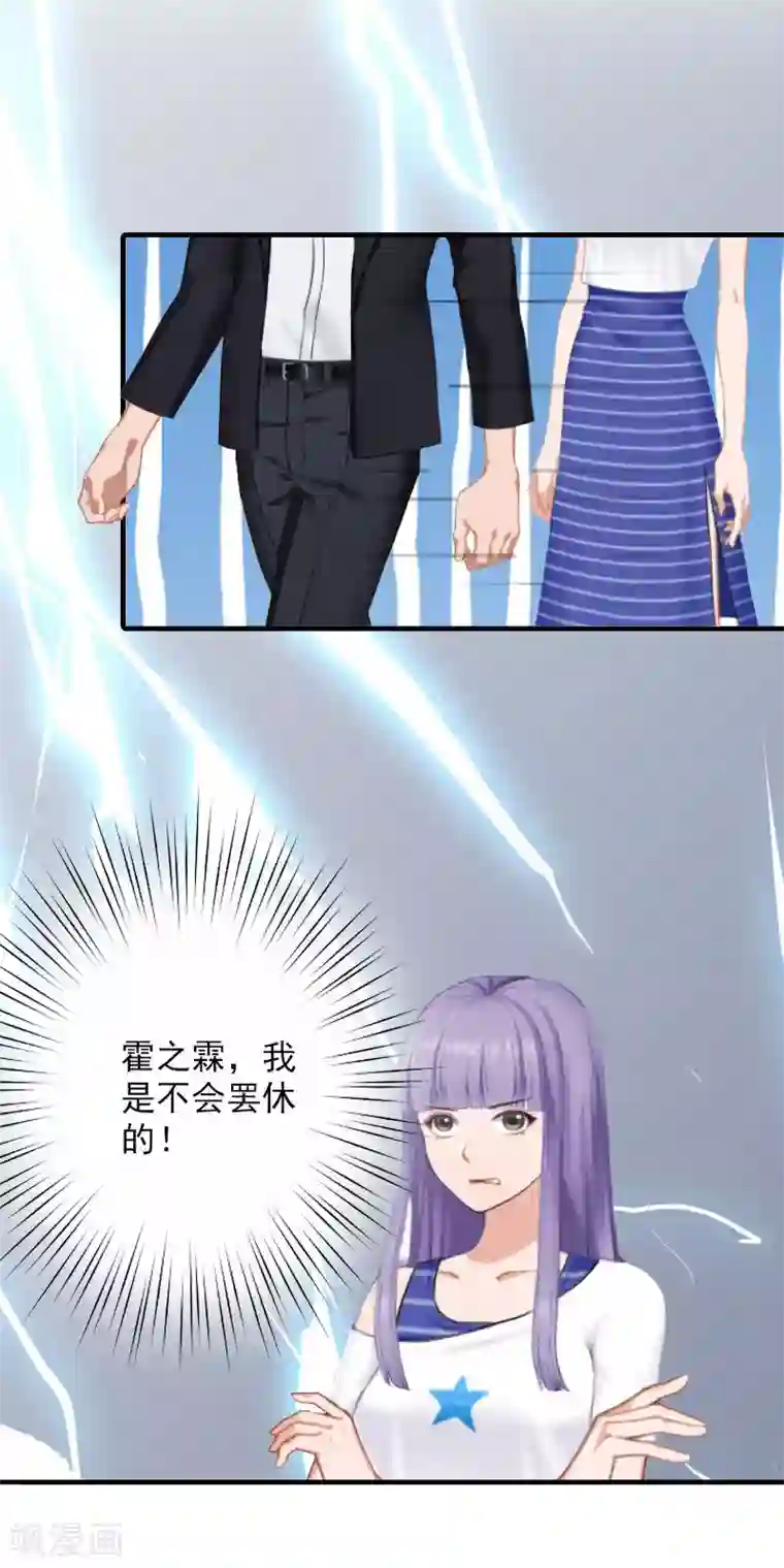 漫漫婚途：霍少的心尖宝贝第21话 交易