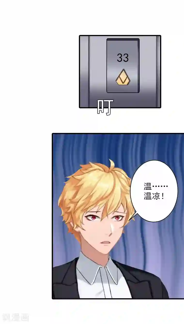 漫漫婚途：霍少的心尖宝贝第21话 交易