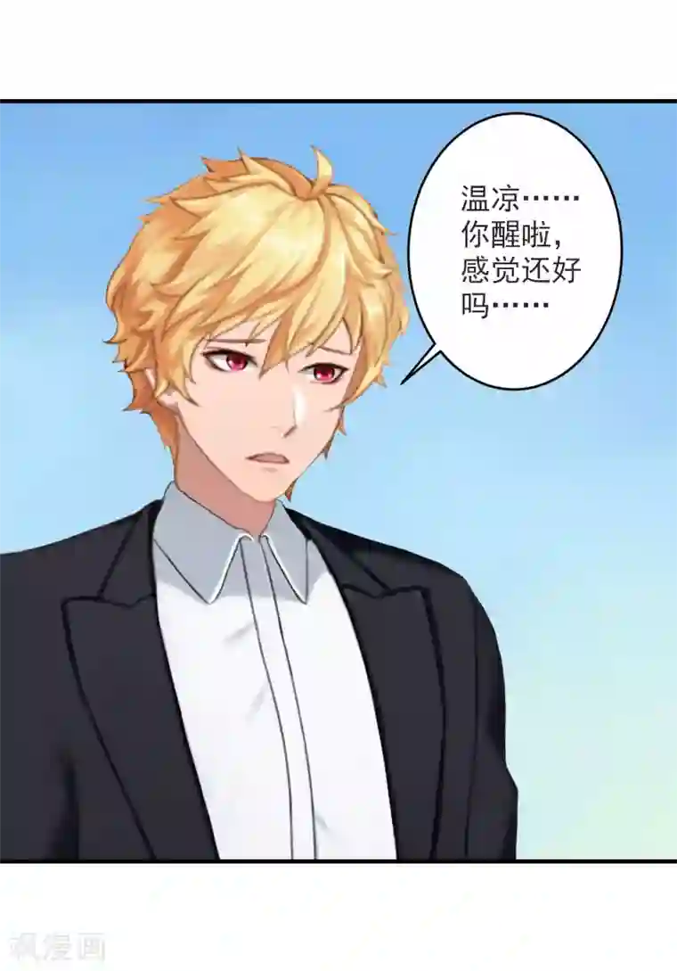 漫漫婚途：霍少的心尖宝贝第21话 交易