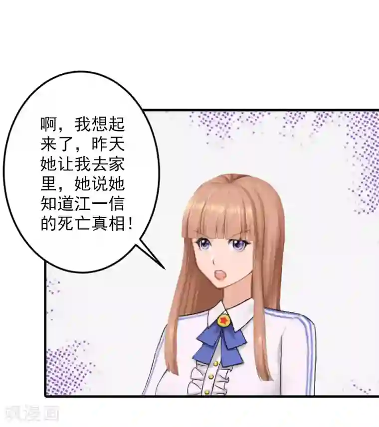 漫漫婚途：霍少的心尖宝贝第21话 交易