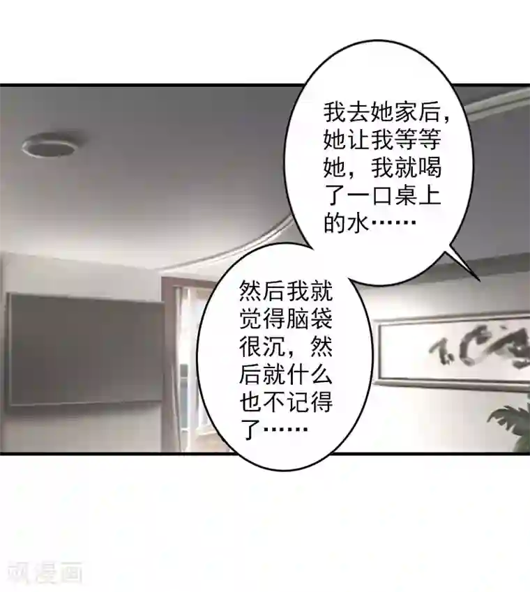 漫漫婚途：霍少的心尖宝贝第21话 交易