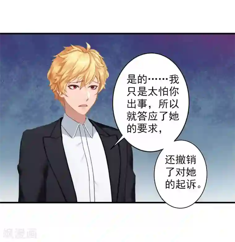 漫漫婚途：霍少的心尖宝贝第22话 避难