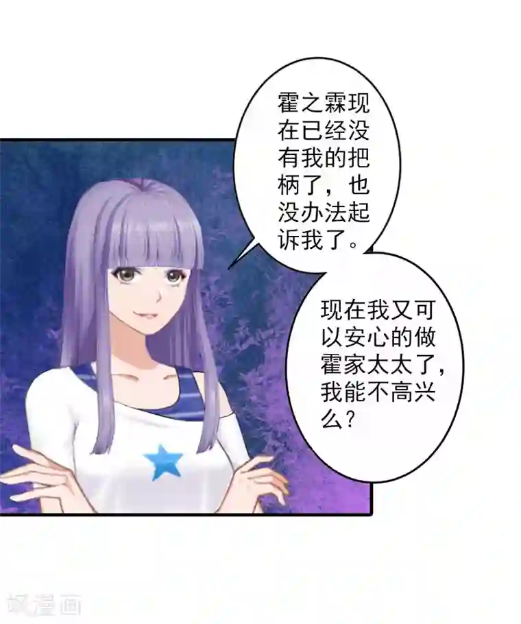 漫漫婚途：霍少的心尖宝贝第22话 避难